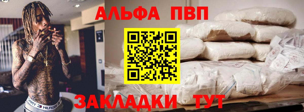 A PVP  Губаха  Alpha PVP VHQ  Alpha PVP СК 