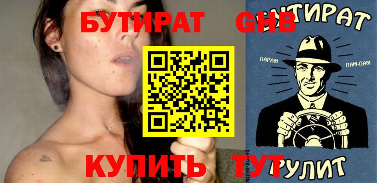 Бутират BDO 33% Губаха