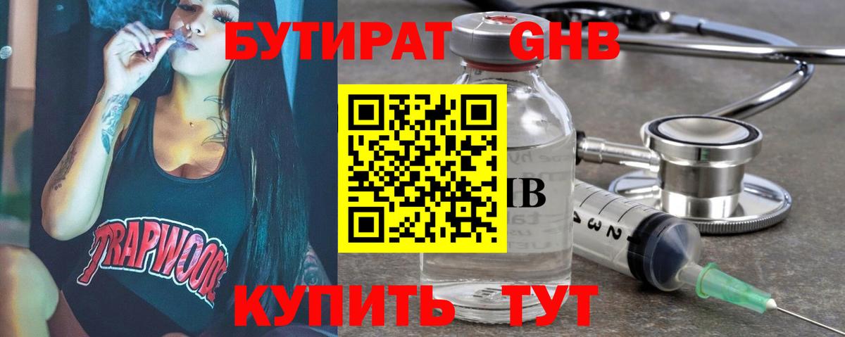 Бутират GHB  Губаха 