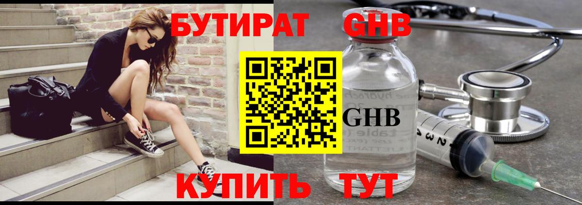 БУТИРАТ  Вход с VPN  Губаха  БУТИРАТ оксана 