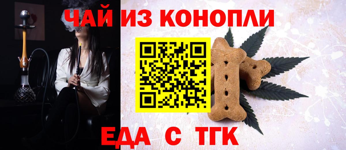 Еда ТГК марихуана  Вход с VPN  Губаха 