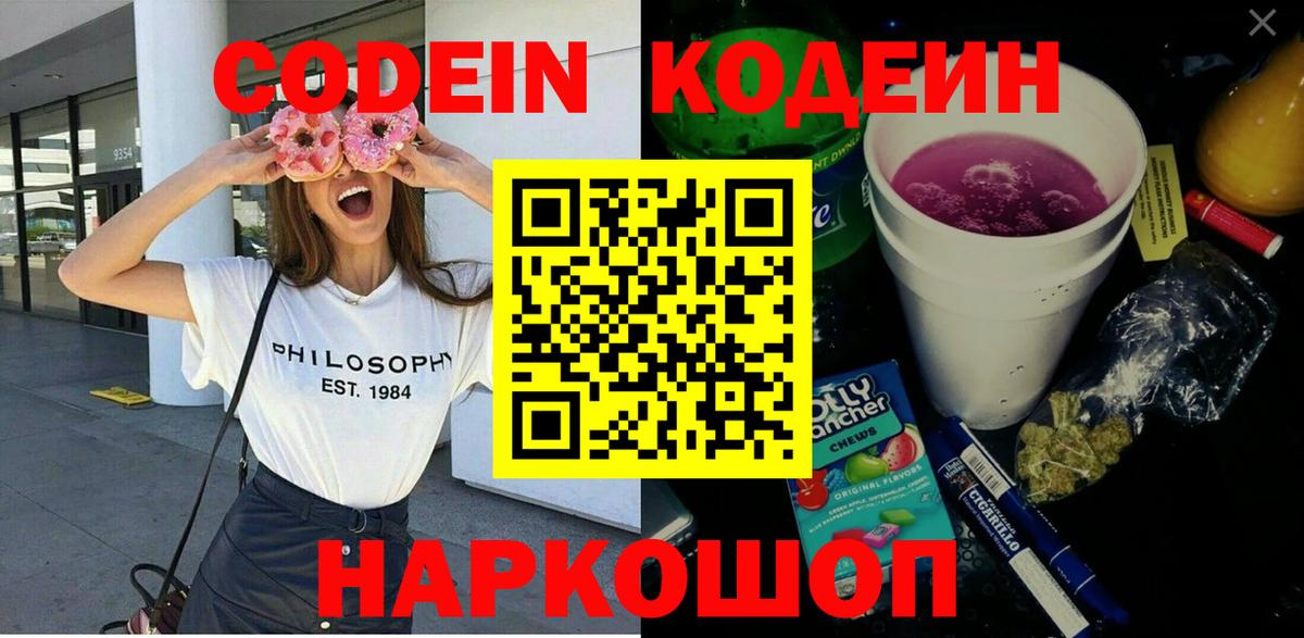 Кодеиновый сироп Lean Purple Drank  Вход с VPN  Codein Purple Drank  Губаха 