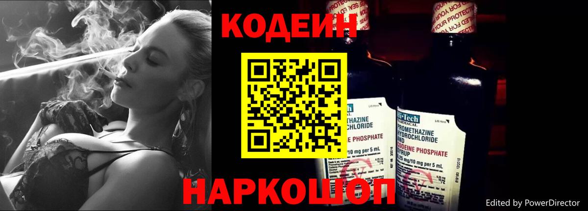 Codein напиток Lean (лин)  Кодеиновый сироп Lean Purple Drank  Губаха 