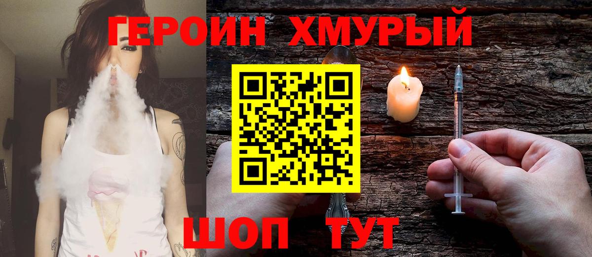 ГЕРОИН VHQ Губаха