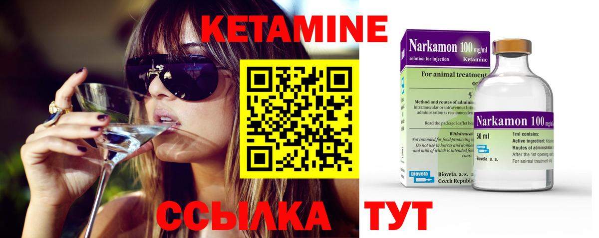 КЕТАМИН ketamine Губаха