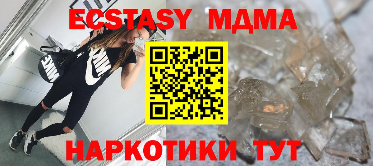 МДМА кристаллы  MDMA молли  Вход с VPN  Губаха 