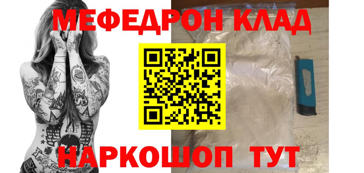 Мефедрон  Губаха  МЯУ-МЯУ мука  Мефедрон  Меф mephedrone 