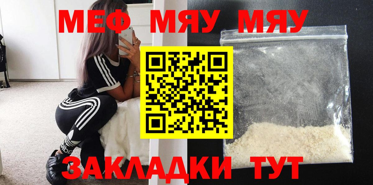 Меф VHQ  МЯУ-МЯУ  закладка  Вход с VPN  Мефедрон  Губаха 