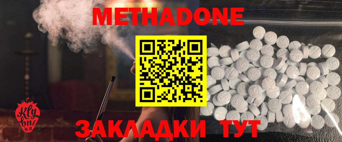 Губаха  МЕТАДОН methadone  Вход с VPN 