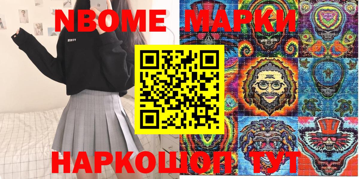 Марки N-bome  Губаха  Наркотические марки 1,5мг 