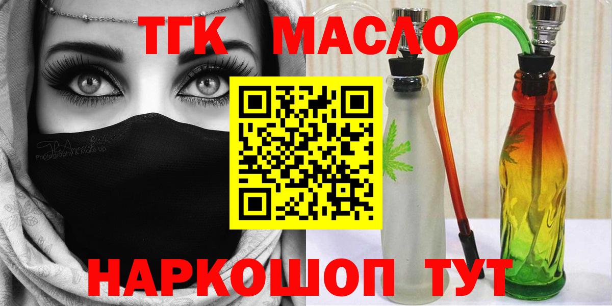 ТГК THC oil Губаха